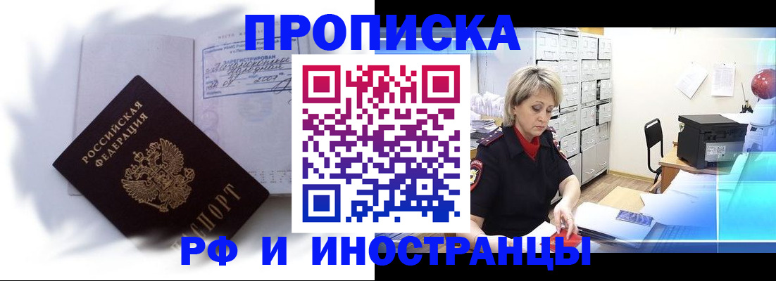 прописка регистрация в Сальске