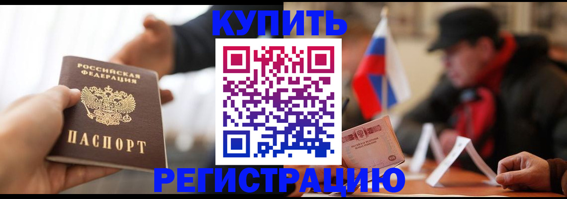 регистрация в Сальске