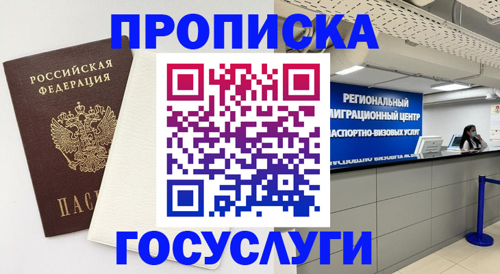 временная регистрация в Сальске