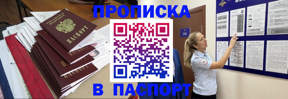 временная регистрация в Сальске