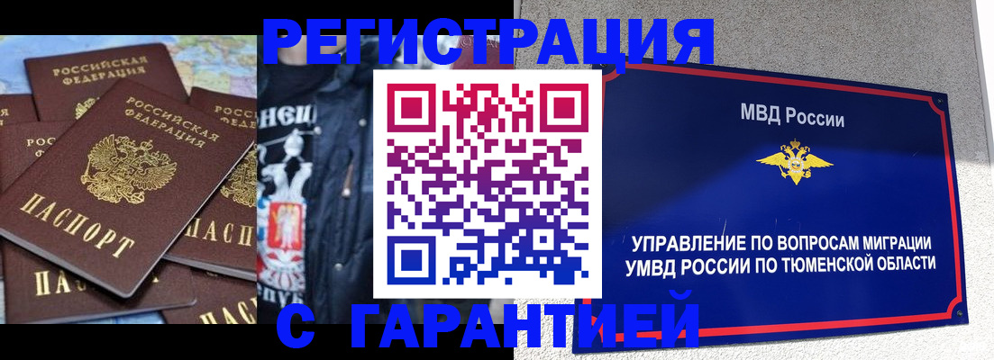 прописка штамп в Сальске