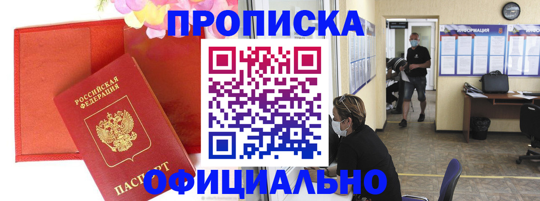прописка для военкомата в Сальске